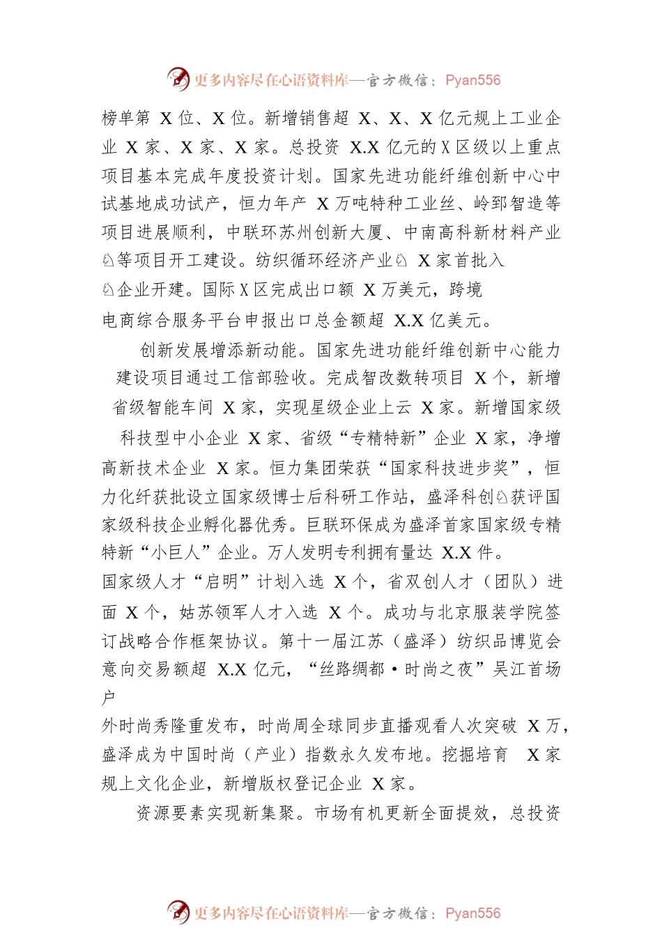 XX镇2023年政府工作报告（20230107-仅供阅读）(2).docx_第2页
