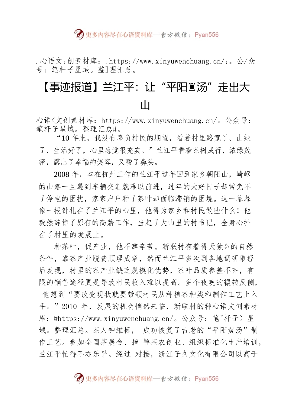 【事迹报道】兰江平：让“平阳黄汤”走出大山.docx_第1页