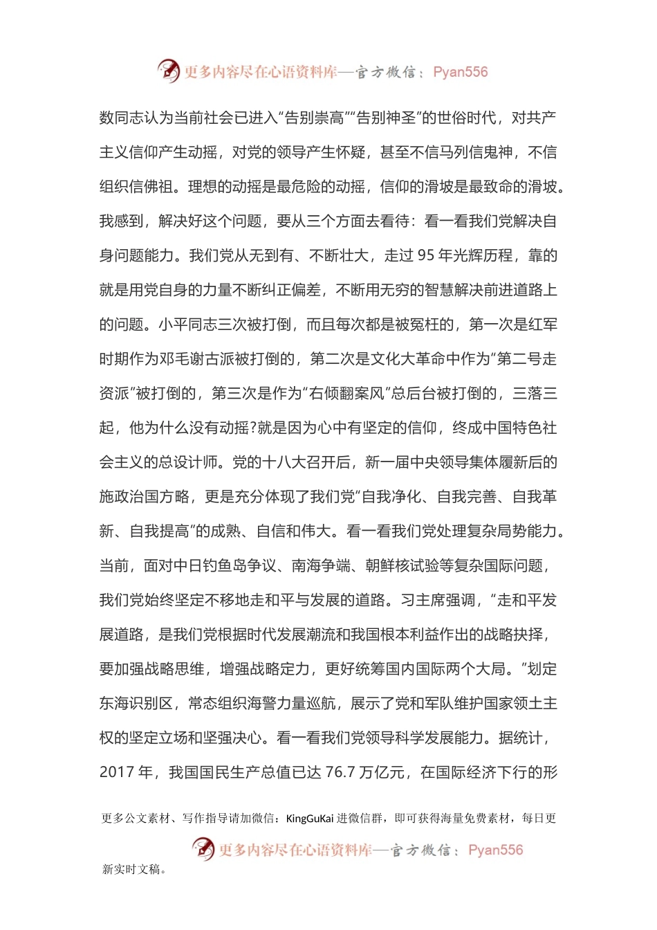“不忘初心 牢记使命”主题党课讲稿：锻造作风过硬的好党员.docx_第2页