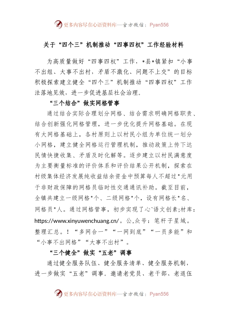“四个三”机制推动“四事四权”工作经验材料.docx_第1页