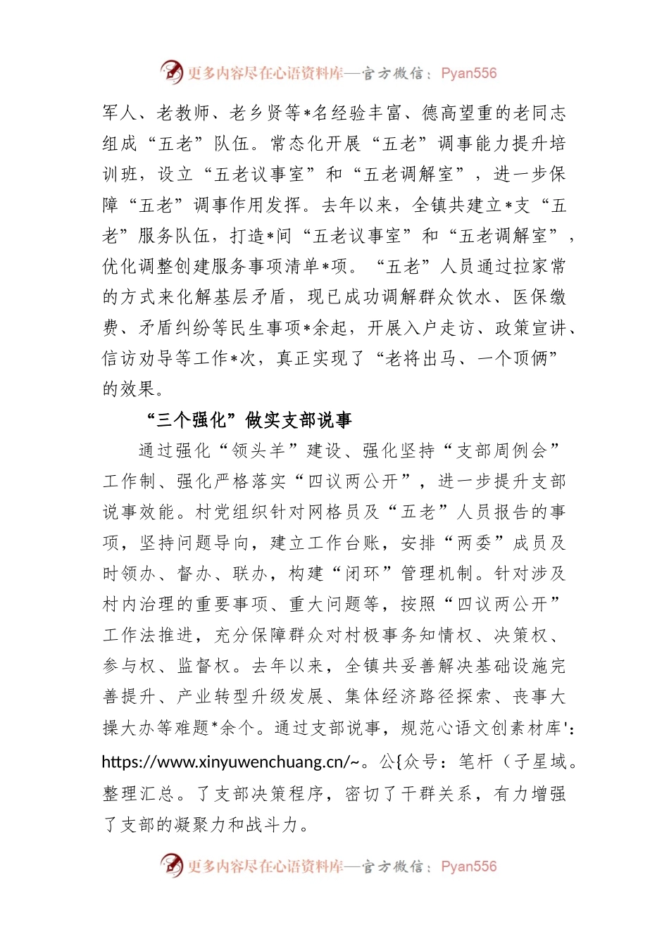 “四个三”机制推动“四事四权”工作经验材料.docx_第2页