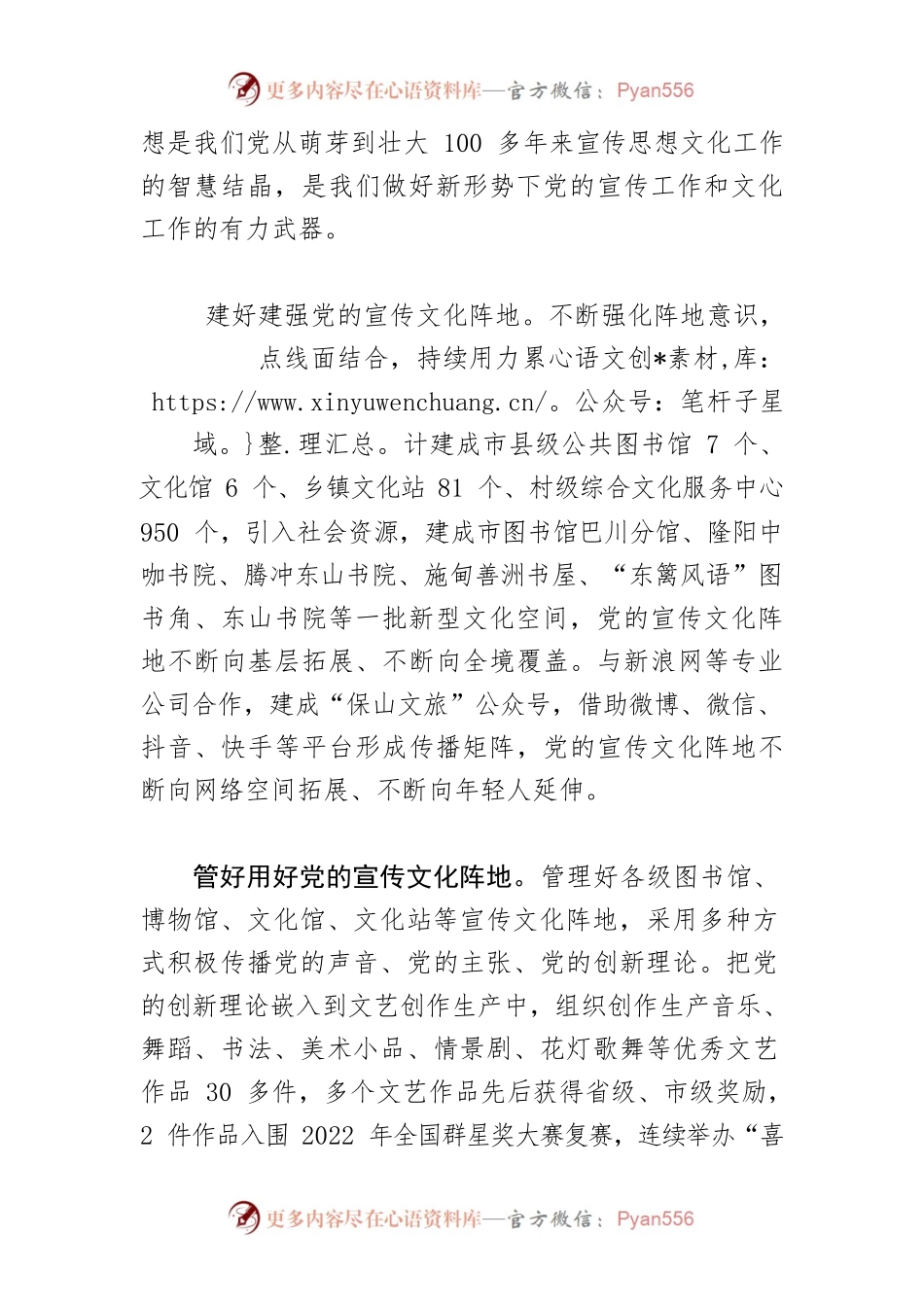 【宣传思想文化工作】守正创新 做好新时代宣传文化工作.docx_第2页