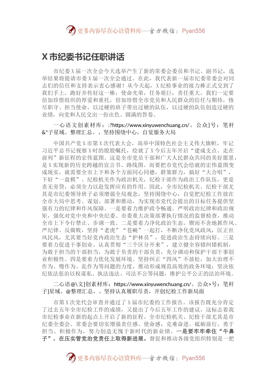 X市纪委书记任职讲话.docx_第1页