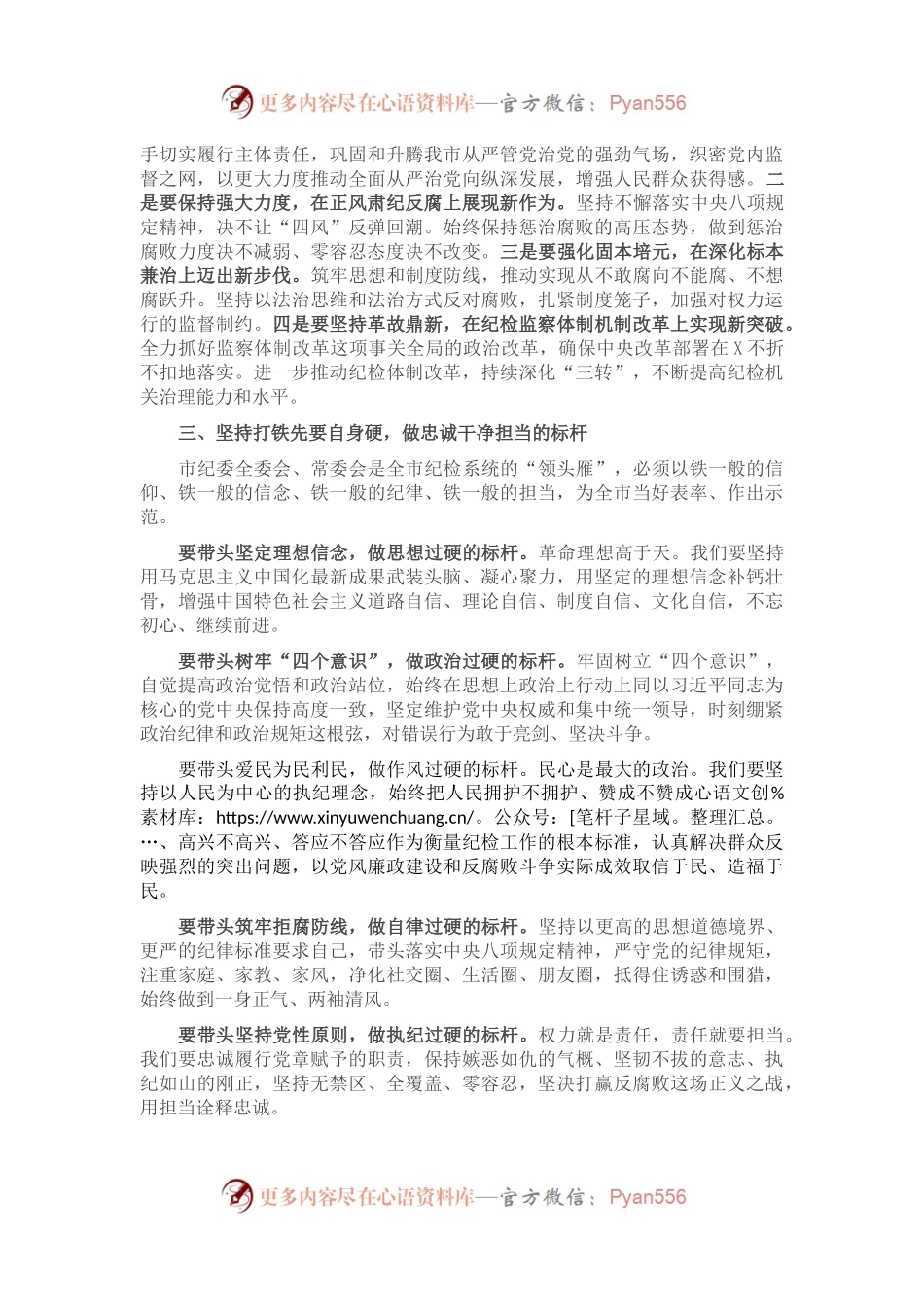 X市纪委书记任职讲话.docx_第2页