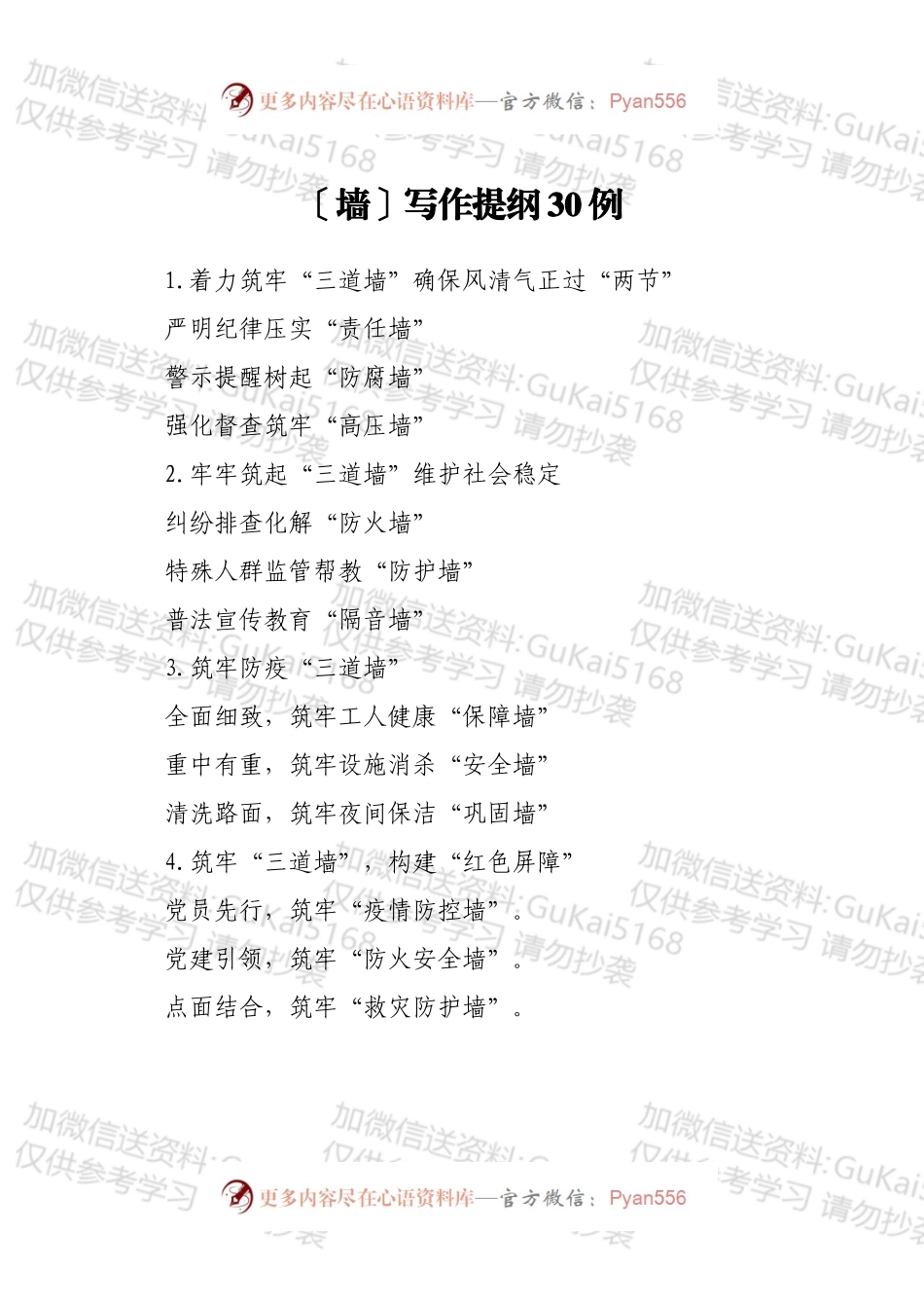 “墙”字写作提纲.docx_第1页