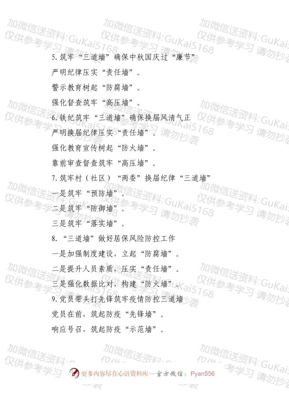 “墙”字写作提纲.docx_第2页