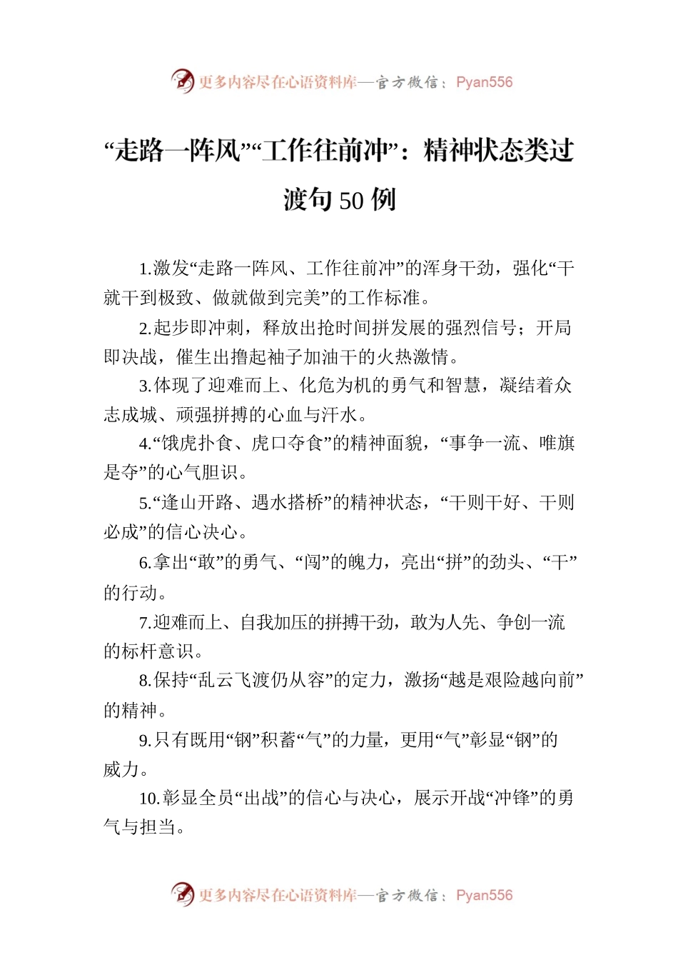 “走路一阵风”“工作往前冲”：精神状态类过渡句50例.docx_第1页