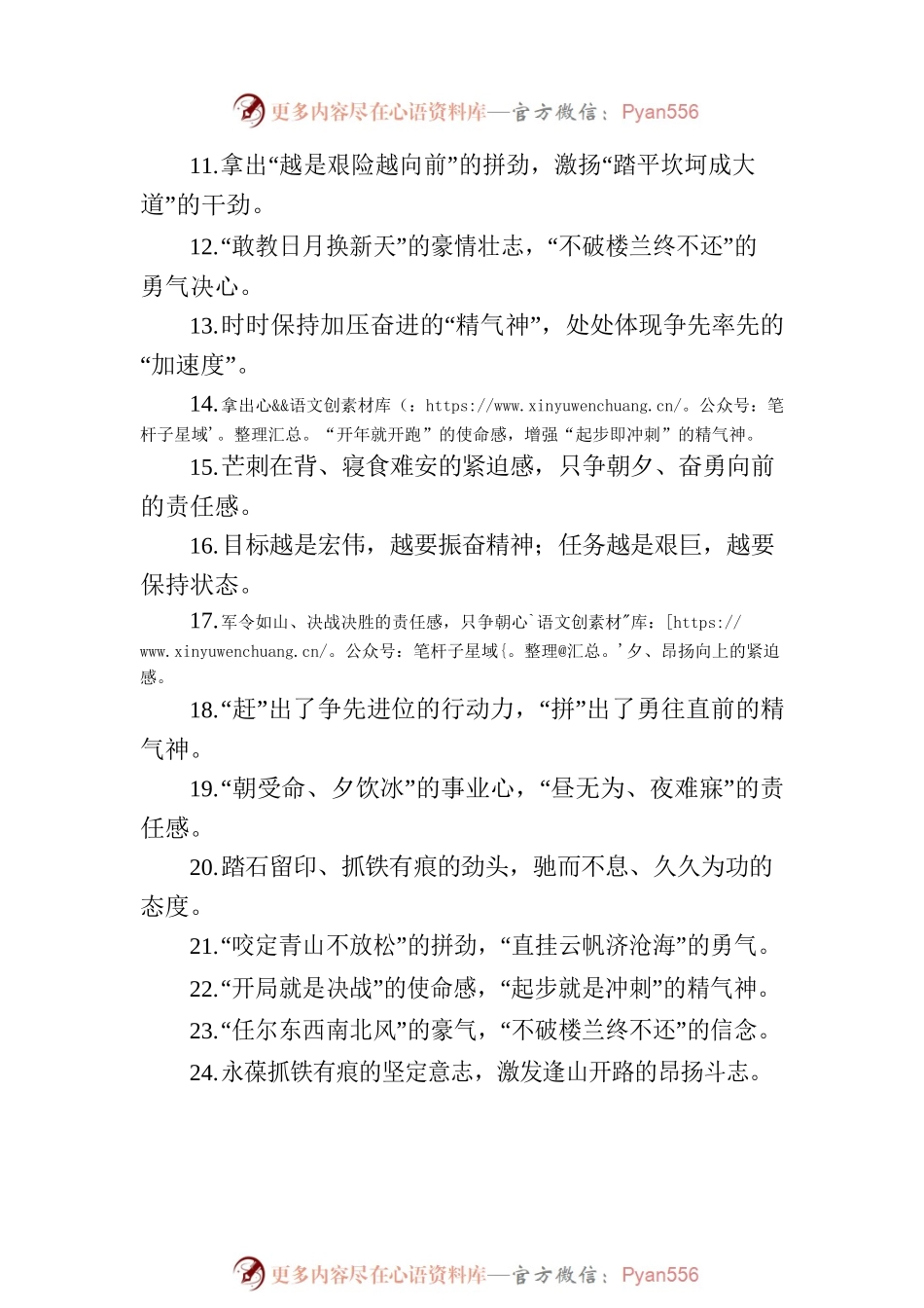 “走路一阵风”“工作往前冲”：精神状态类过渡句50例.docx_第2页