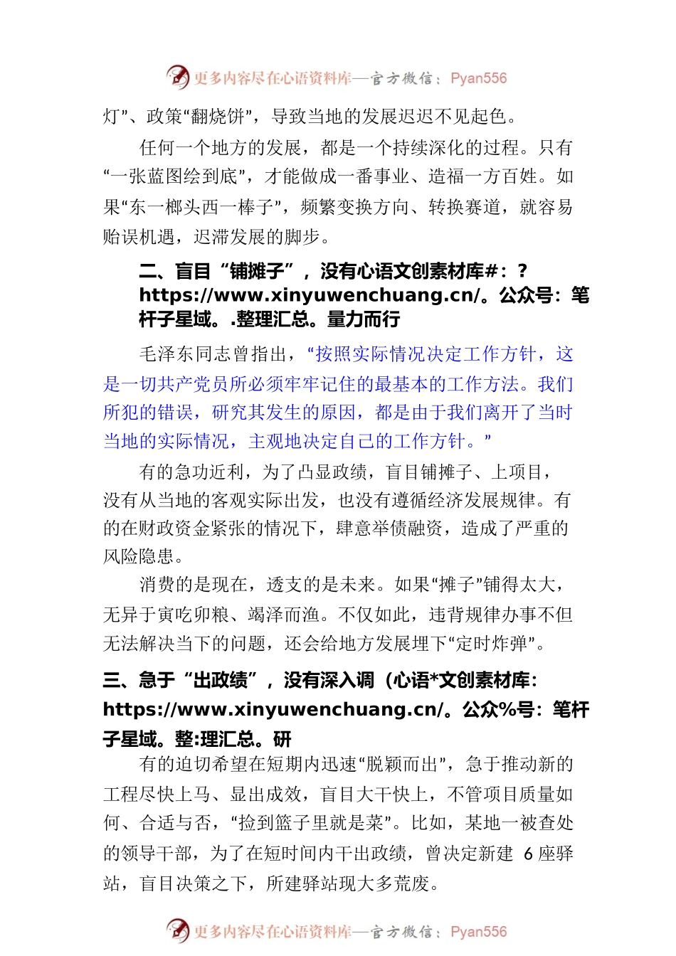 “政绩冲动症”的六种表现.docx_第2页