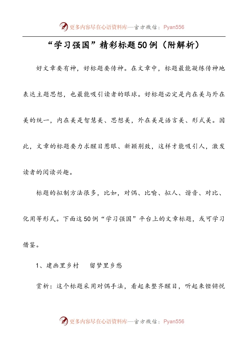 “学习强国”精彩标题50例（附解析）.docx_第1页