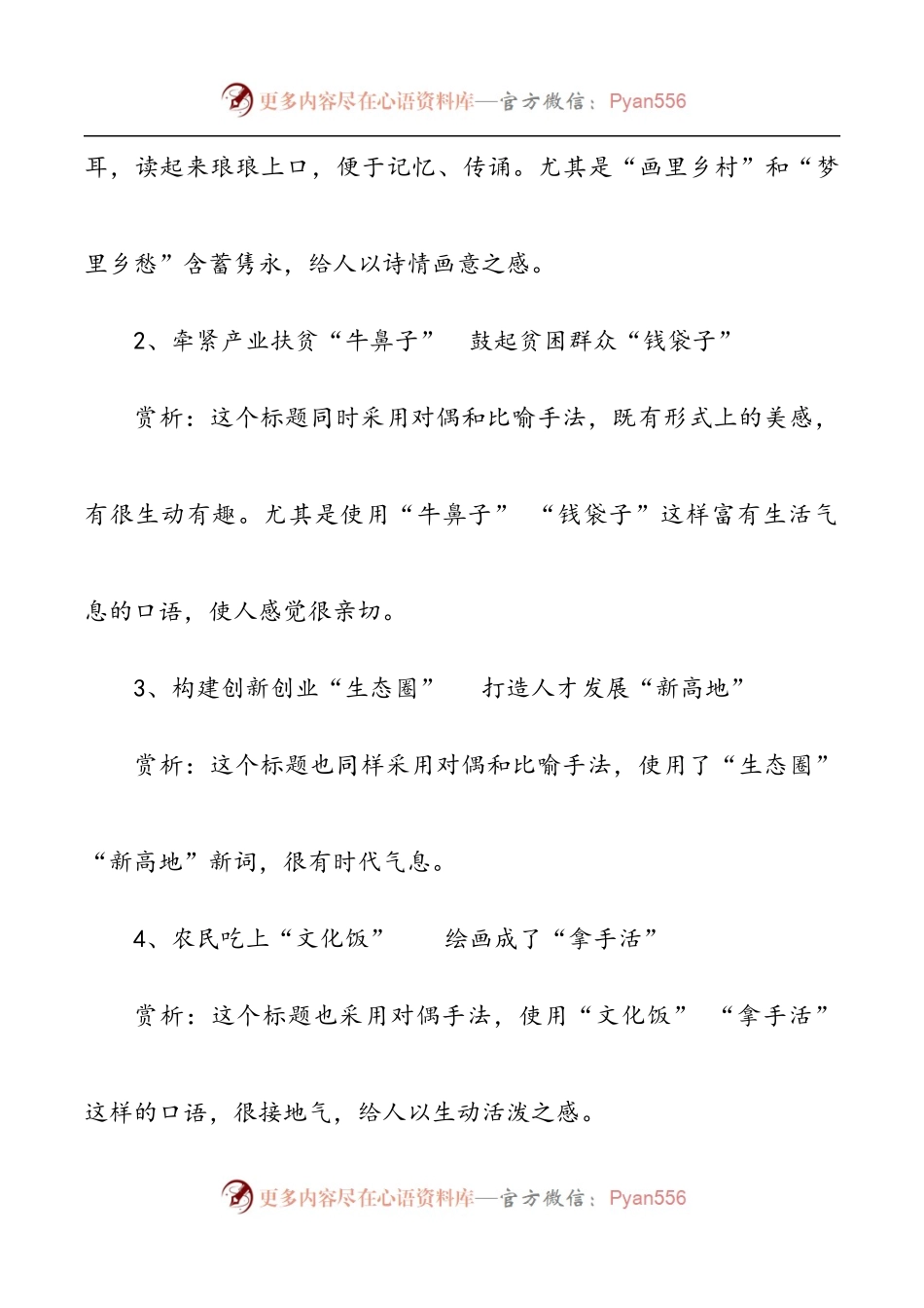 “学习强国”精彩标题50例（附解析）.docx_第2页