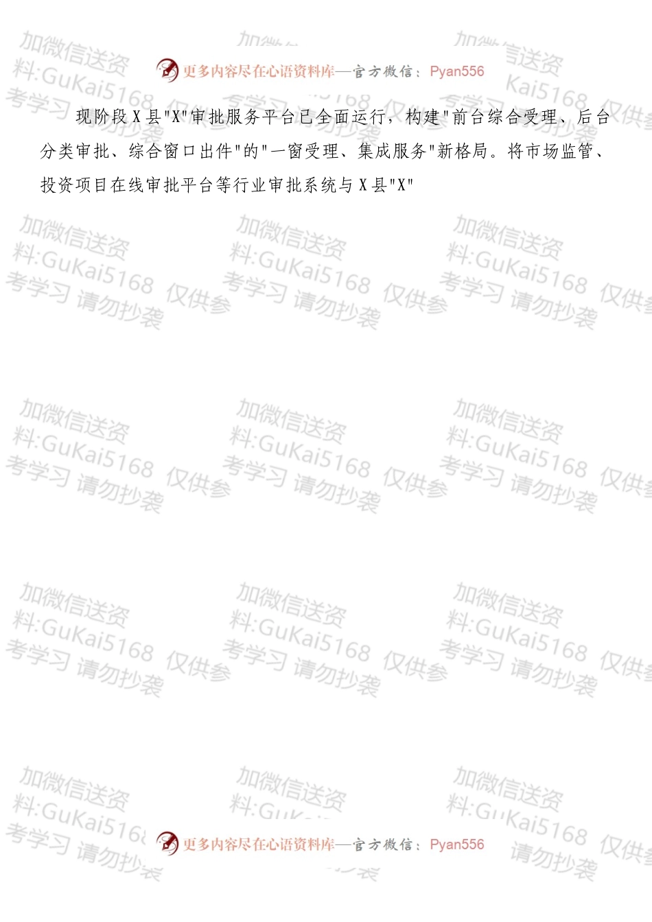 “互联网＋政务服务_工作情况汇报.docx_第2页