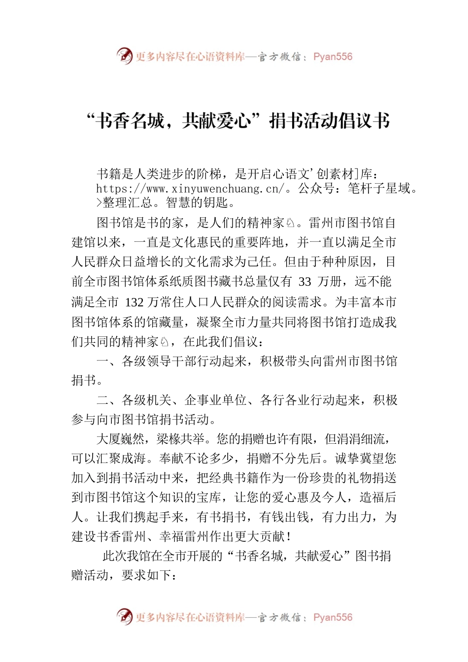 “书香名城，共献爱心”捐书活动倡议书.docx_第1页