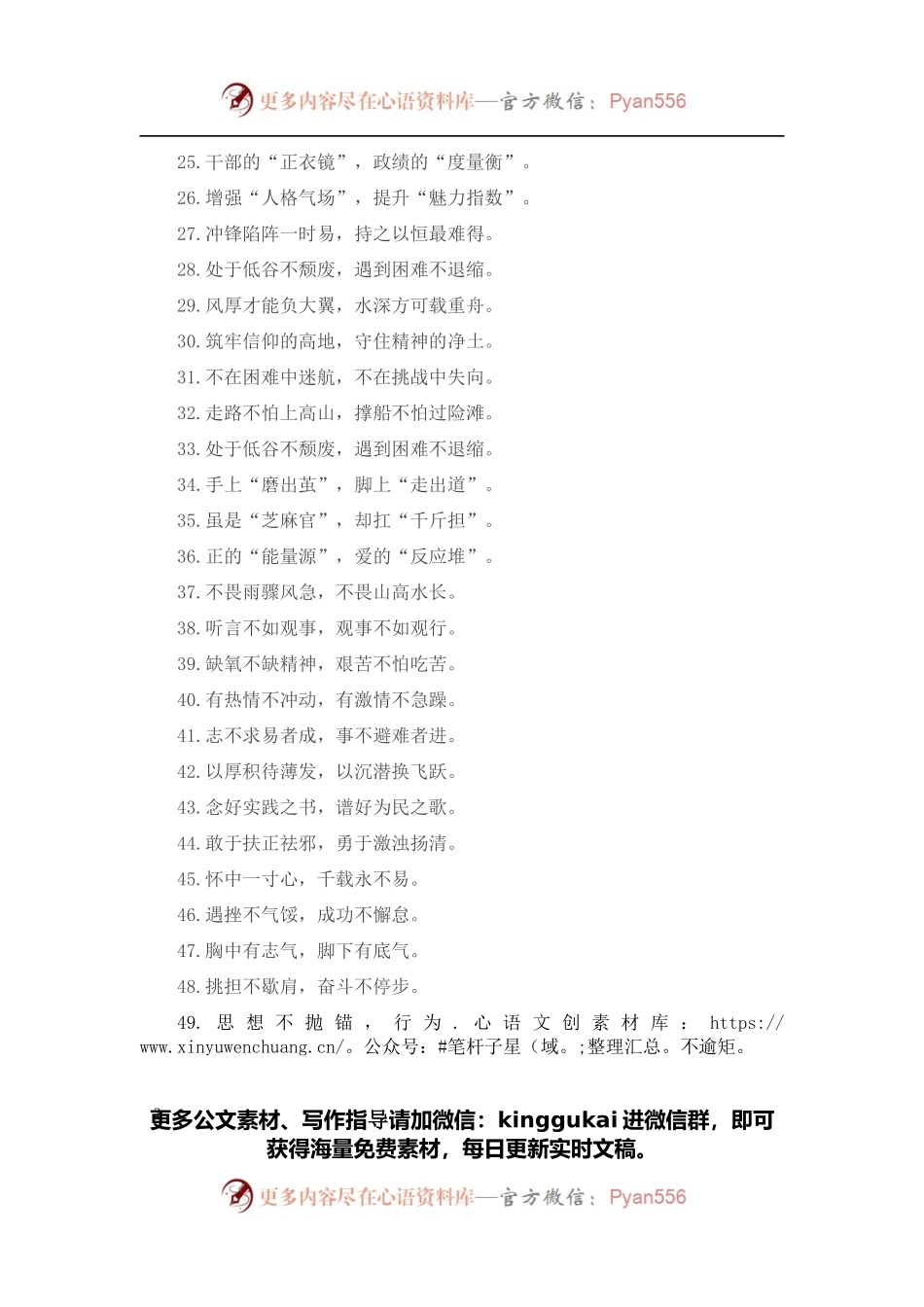 “苦干惊天动地事”“甘做隐性埋名人”：党性修养类过渡句50例.docx_第2页