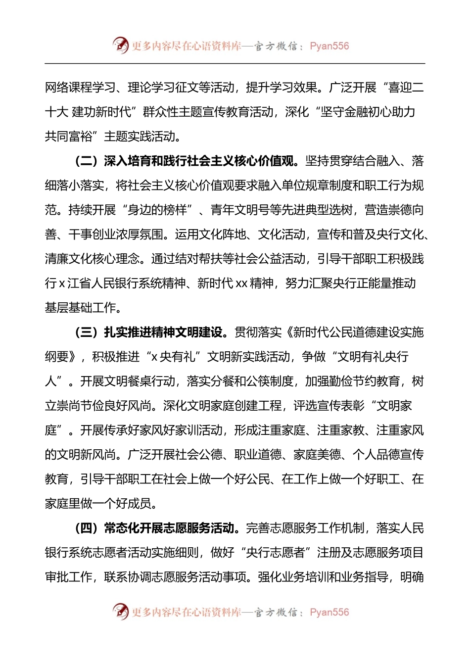 x市支行2022年文明单位创建工作方案.docx_第2页
