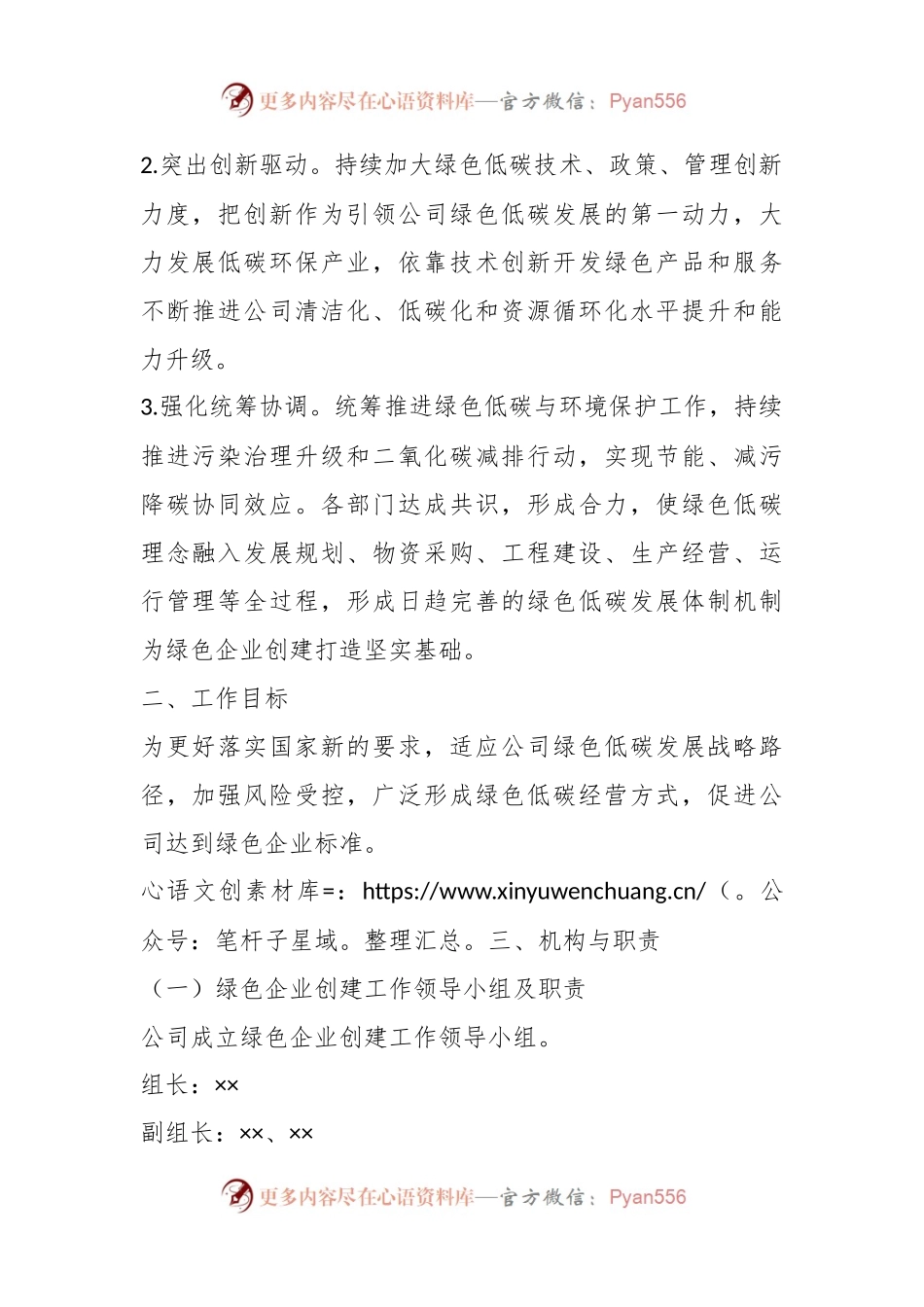 XX绿色企业创建工作方案.docx_第2页