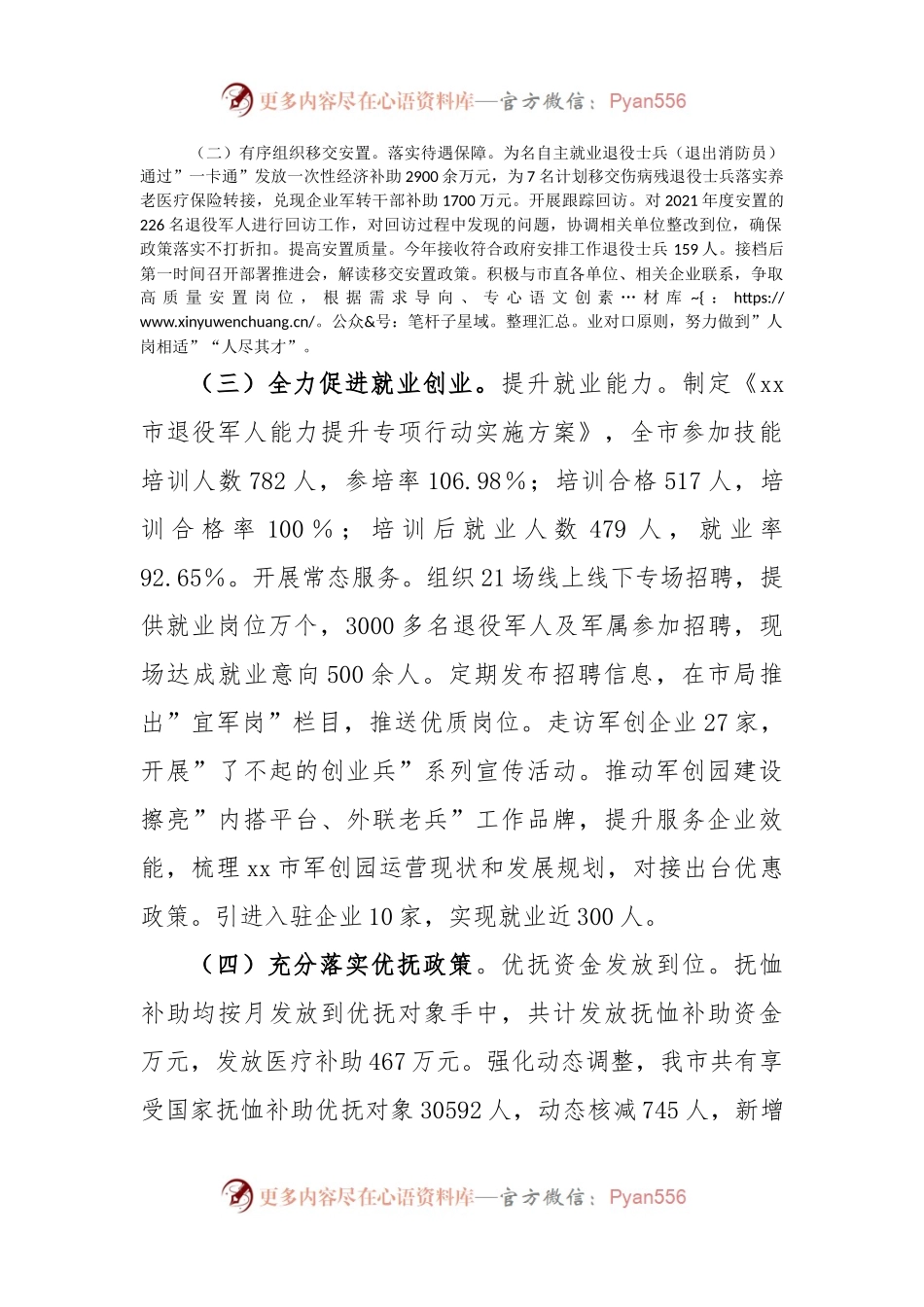 xx市退役军人事务局2023年上半年工作总结和下半年工作安排.docx_第2页