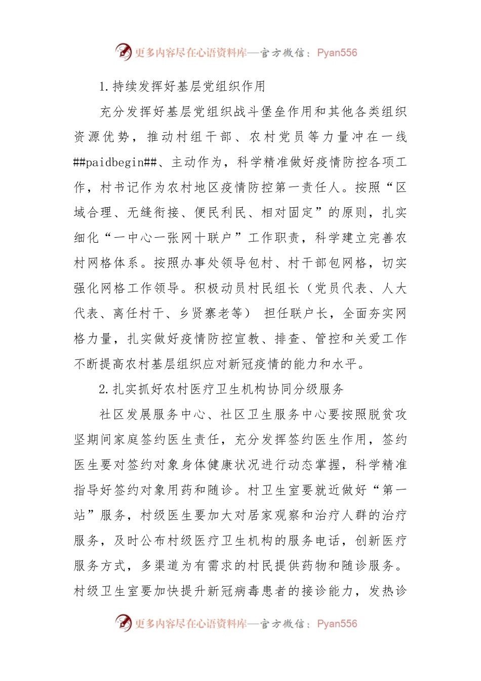 XX街道加强当前农村地区新冠病毒感染疫情防控工作方案.docx_第2页