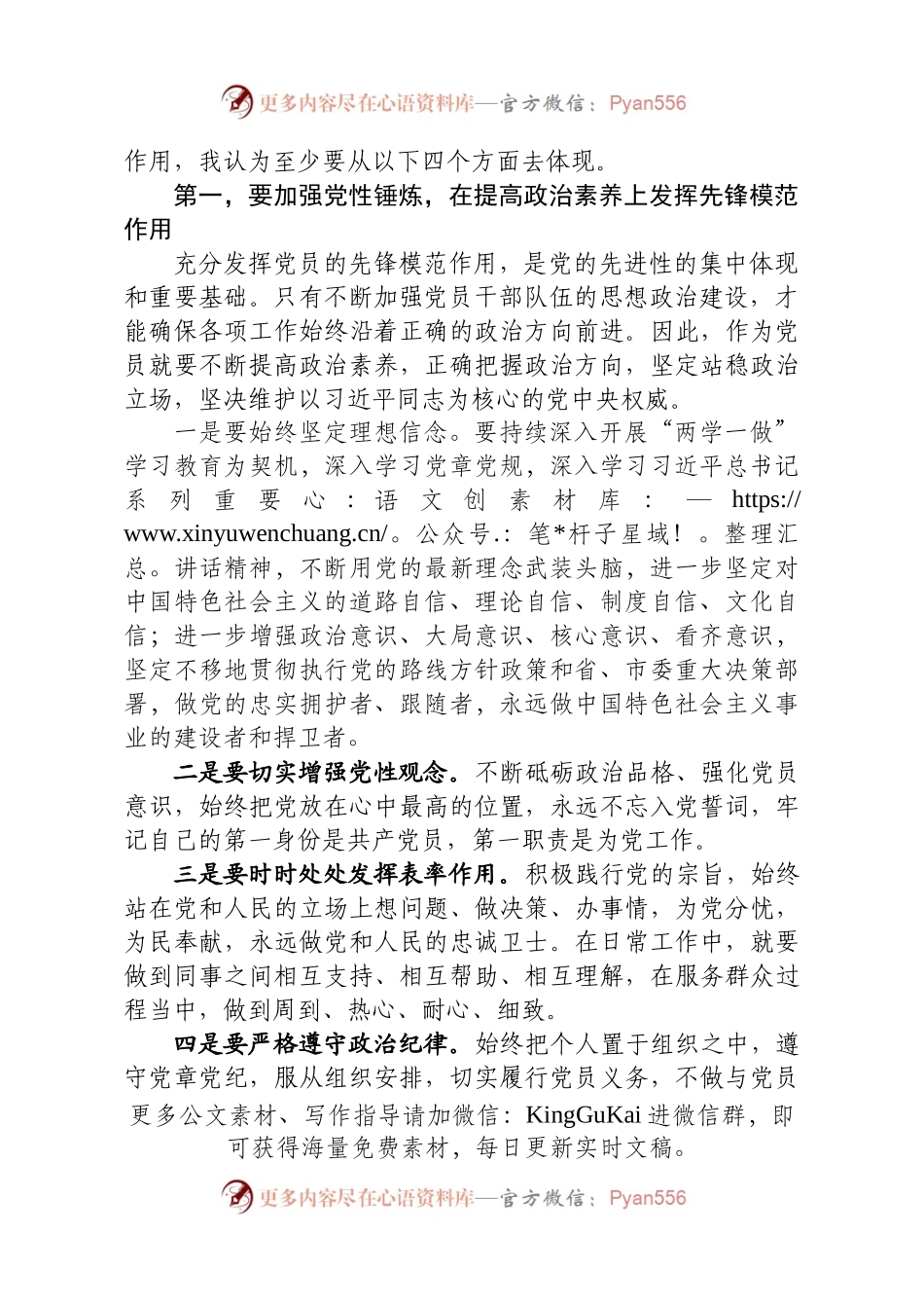 【党课范文】增强党员意识 发挥党员作用.docx_第2页