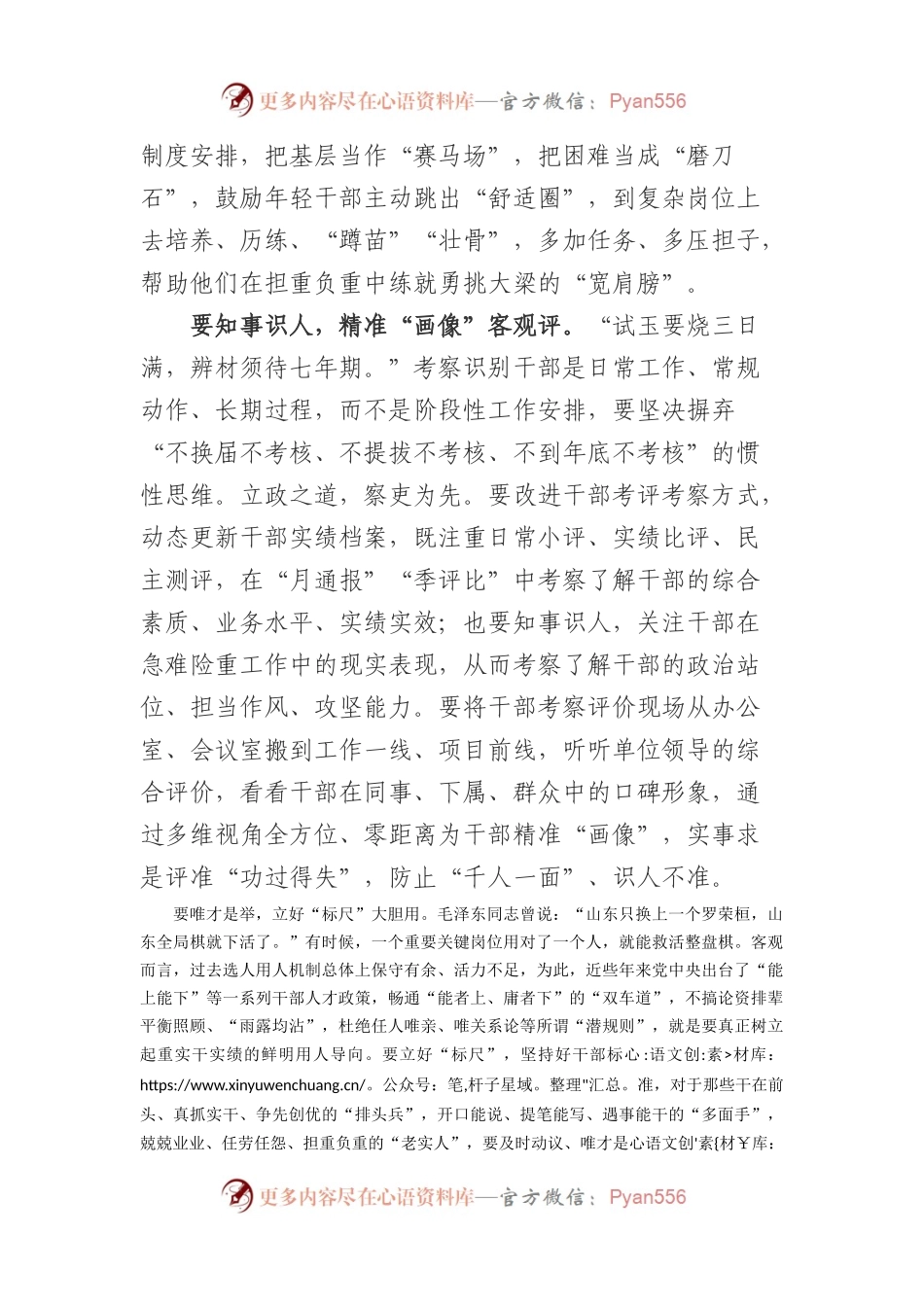 《习近平著作选读》第一卷《着力培养选拔党和人民需要的好干部》心得体会三.docx_第2页