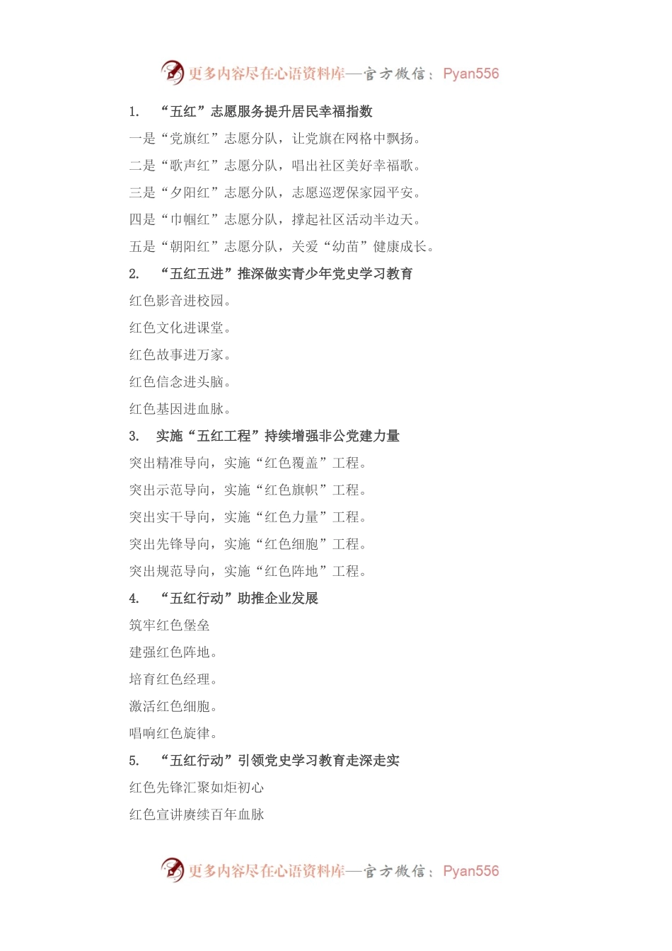 “红”字写作提纲30例⑦.docx_第1页
