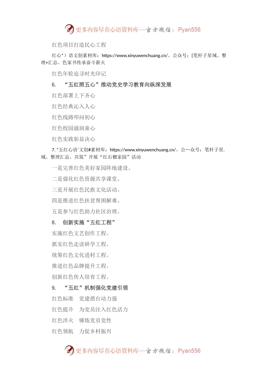 “红”字写作提纲30例⑦.docx_第2页