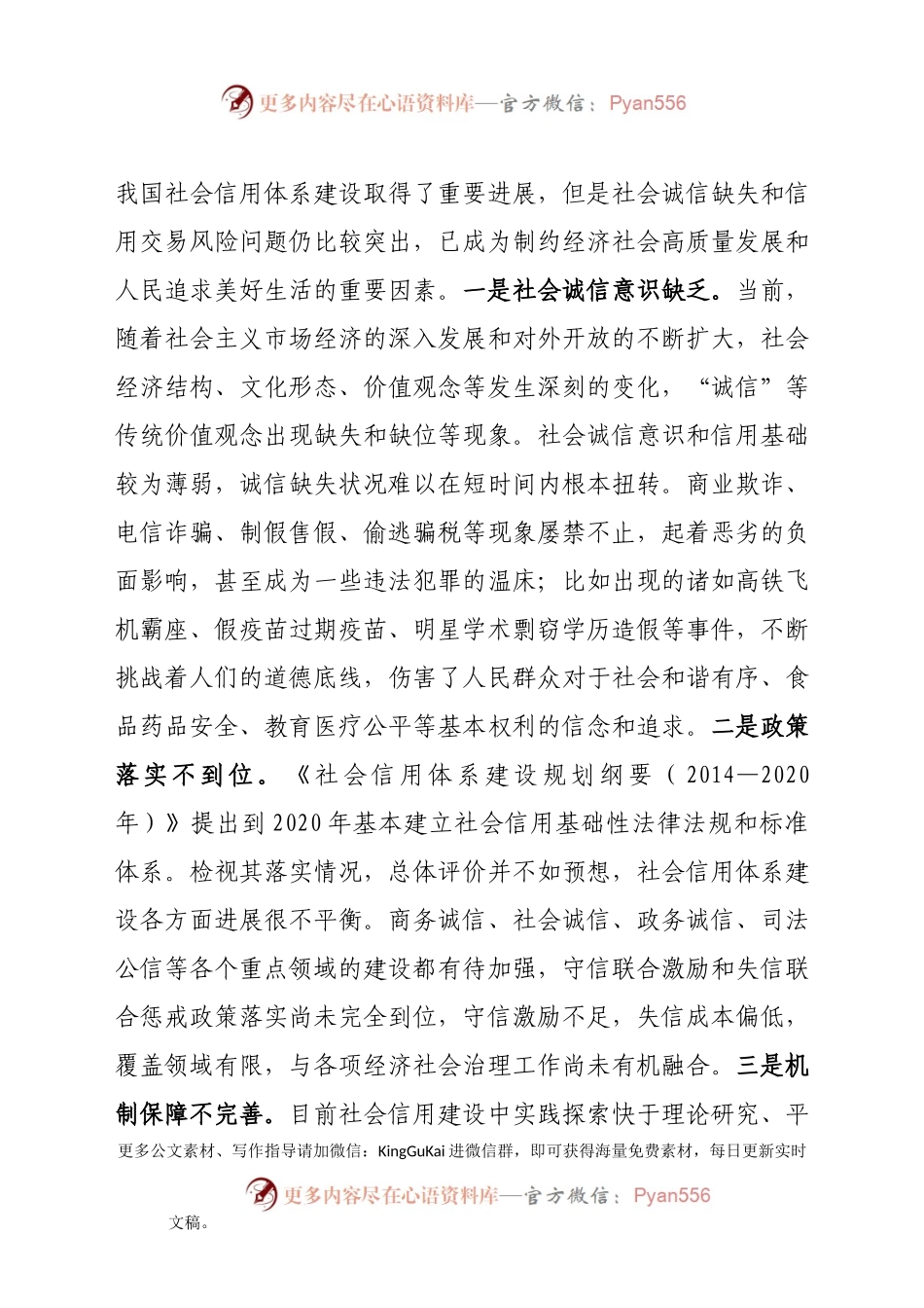 【党课范文】深刻把握新时代讲诚信的三个逻辑.docx_第2页