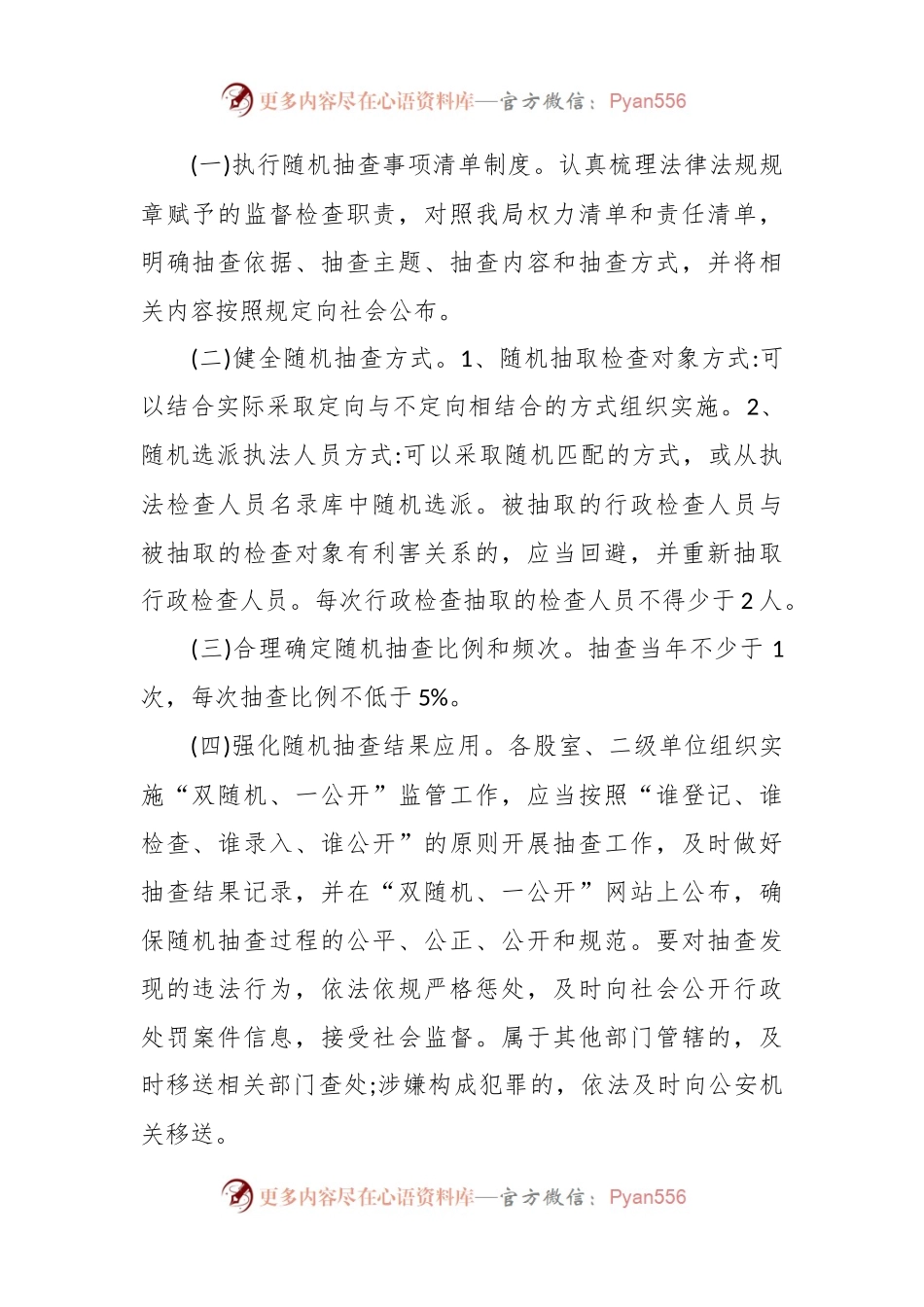 XX自然资源局2024年“双随机、一公开”抽查工作计划.docx_第2页
