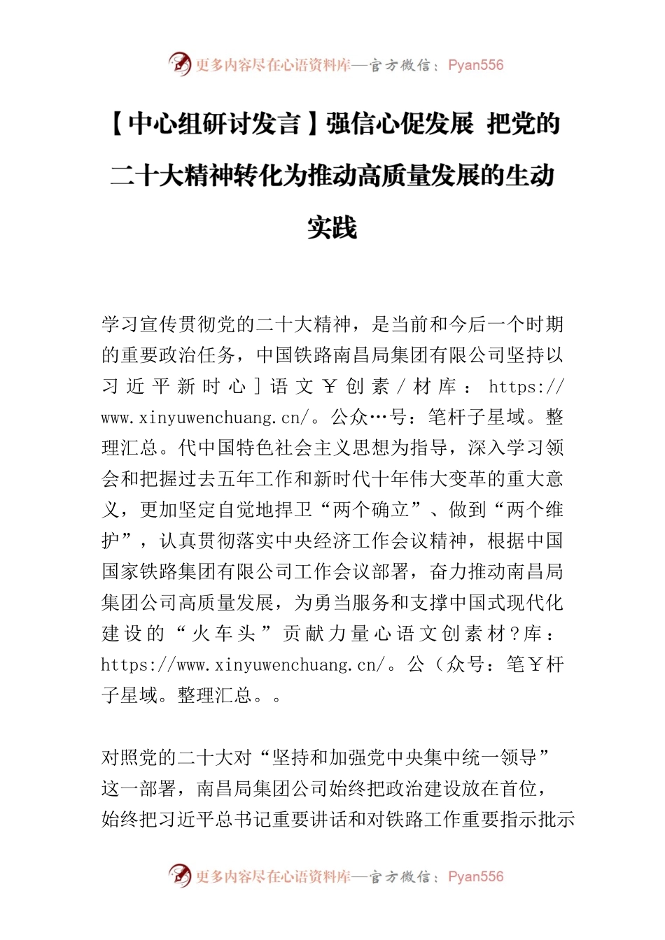 【中心组研讨发言】强信心促发展 把党的二十大精神转化为推动高质量发展的生动实践.docx_第1页