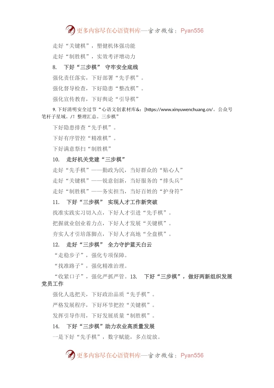 “棋”字写作提纲30例.docx_第2页