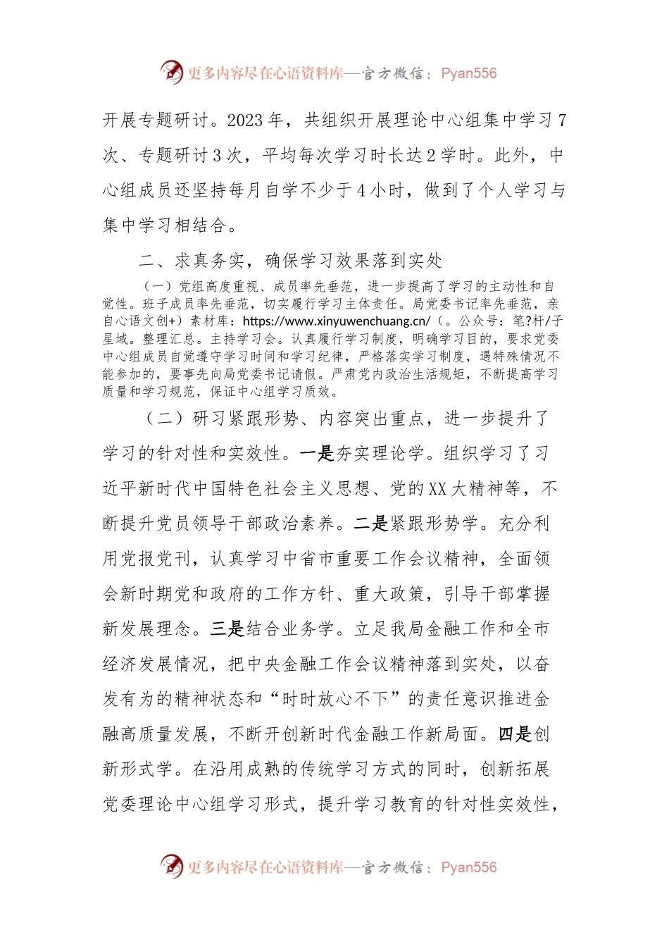 X局2023年度党委理论中心组学习情况总结报告.docx_第2页