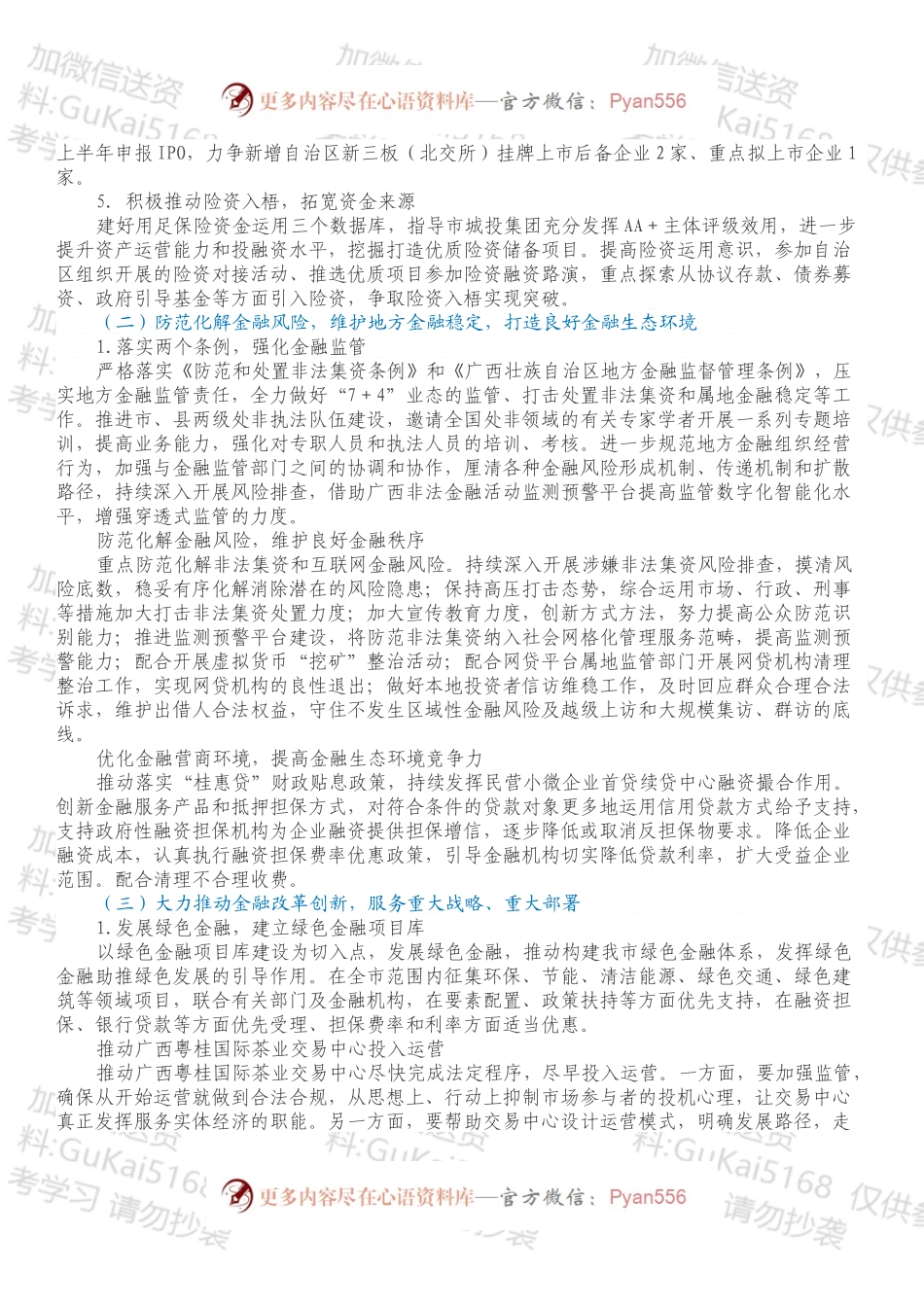 XX市金融工作办公室2022年工作要点.docx_第2页