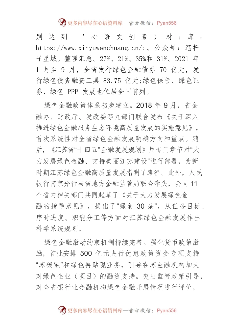 【中心组研讨发言】创新发展绿色金融 助力实现“双碳”目标.docx_第2页