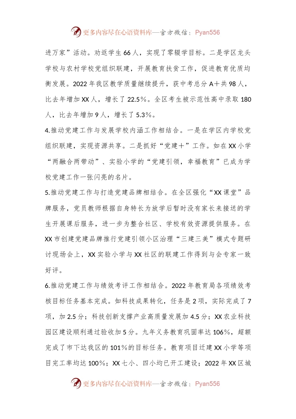 X教育党工委书记2022年度抓基层党建工作述职报告.docx_第2页