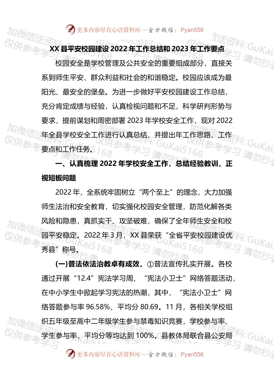 X县平安校园建设2022年工作总结和2023年工作要点.docx_第1页