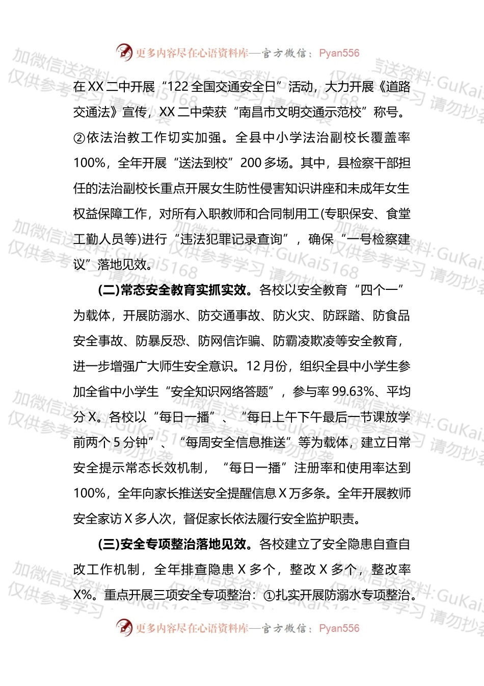 X县平安校园建设2022年工作总结和2023年工作要点.docx_第2页