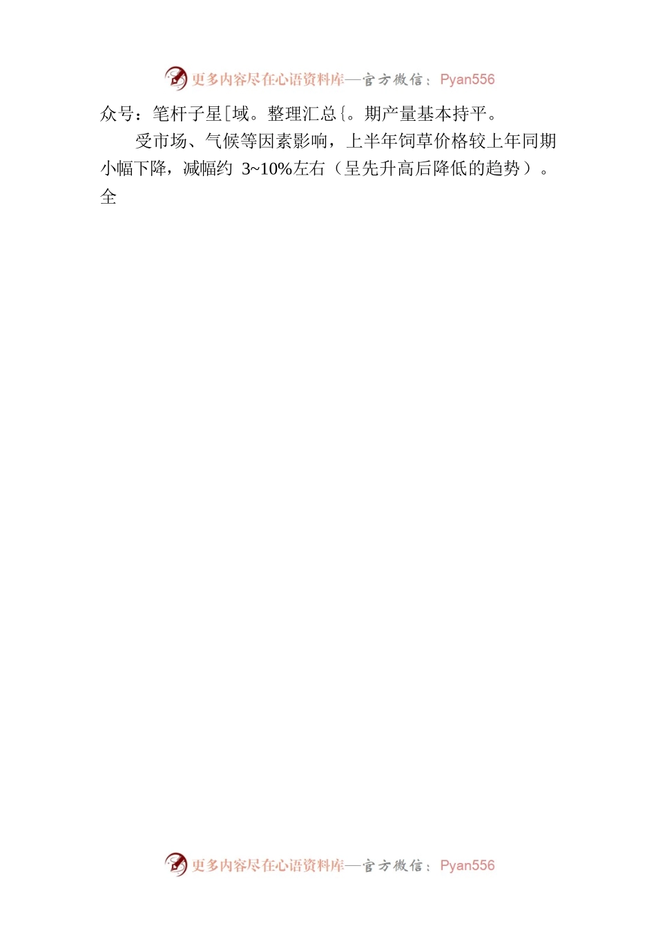 XX省发布2023年上半年饲草生产形势分析报告（2023年8月2日）.docx_第2页