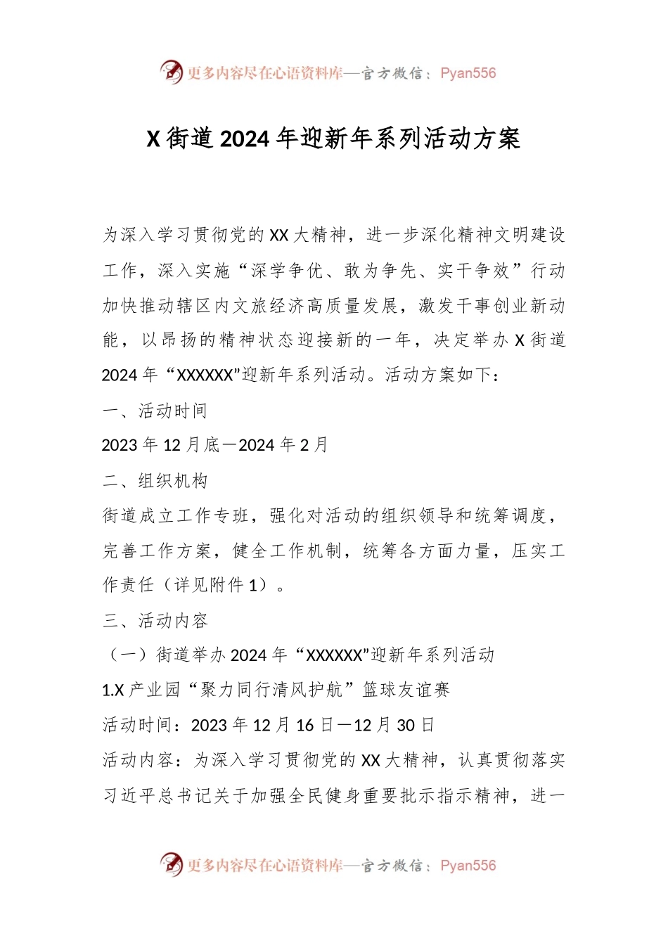 X街道2024年迎新年系列活动方案.docx_第1页