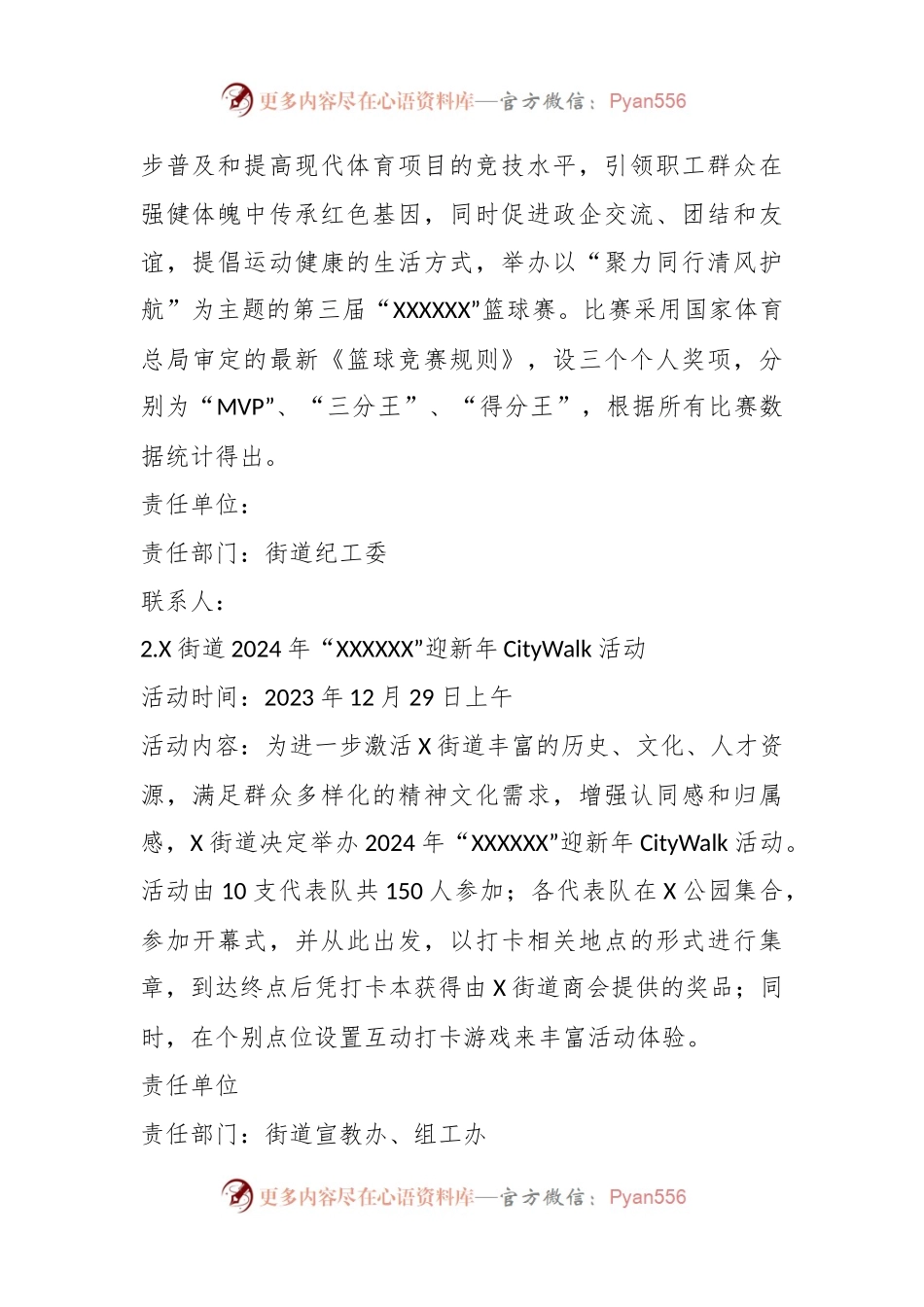 X街道2024年迎新年系列活动方案.docx_第2页