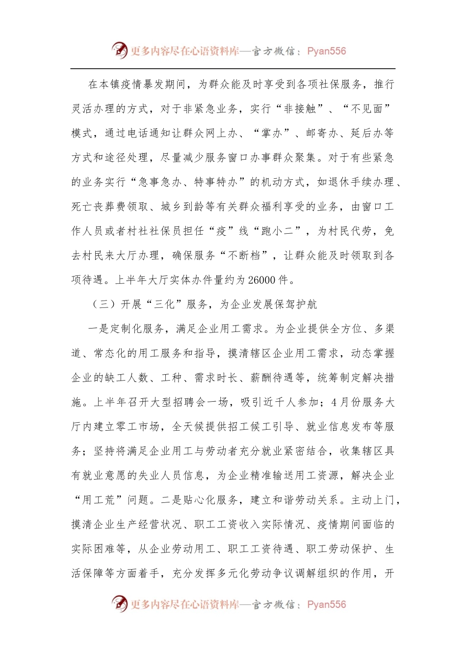 xx镇公共事务服务中心2022年上半年工作总结和下半年工作计划.docx_第2页