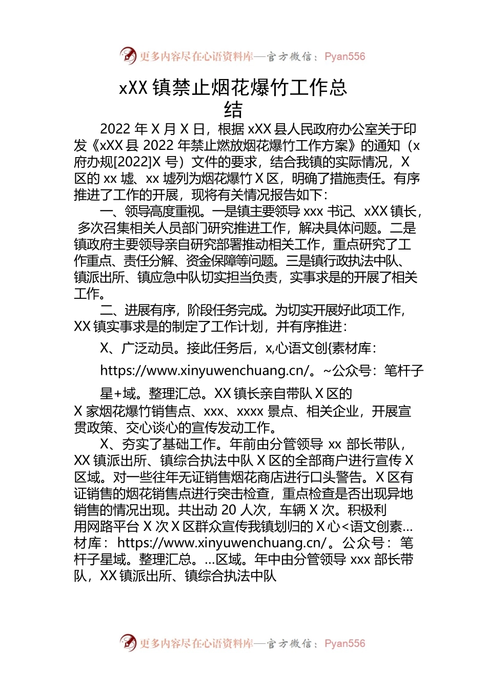 xx镇禁止烟花爆竹工作总结.docx_第1页