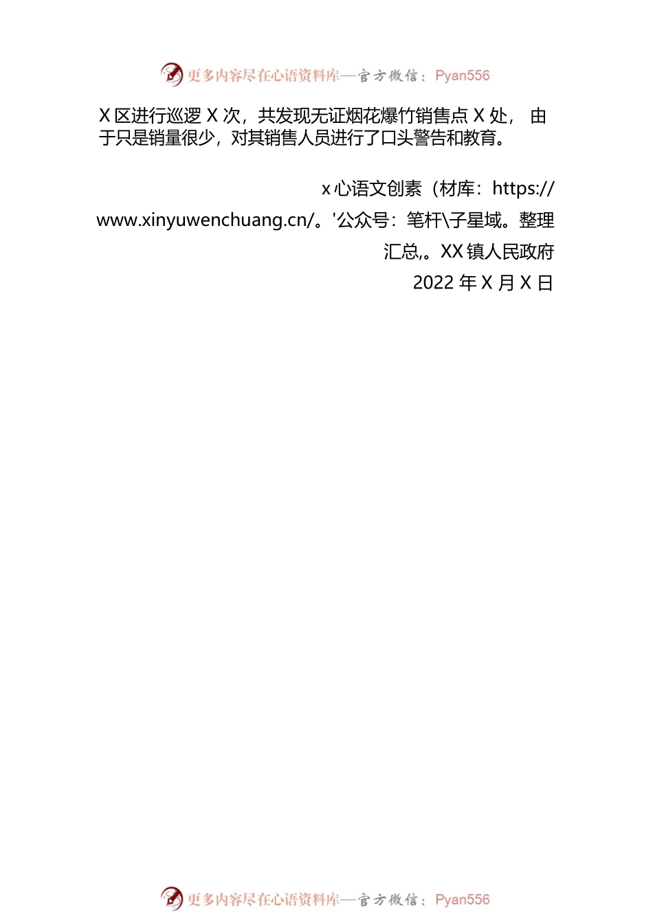 xx镇禁止烟花爆竹工作总结.docx_第2页