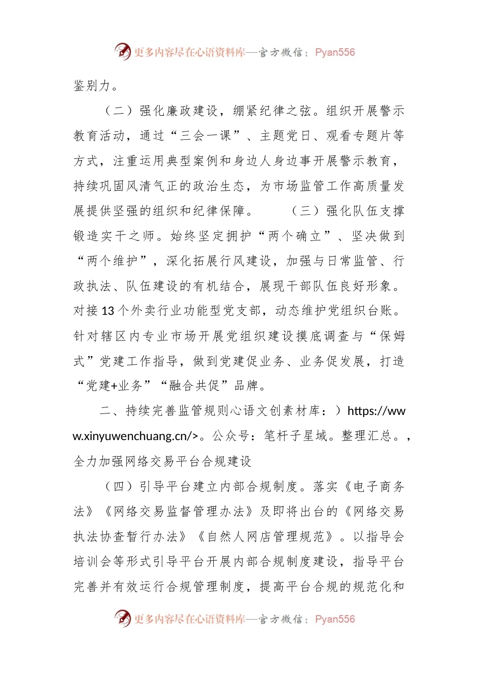 XX新区市场监管局2024年市场和网监工作要点.docx_第2页