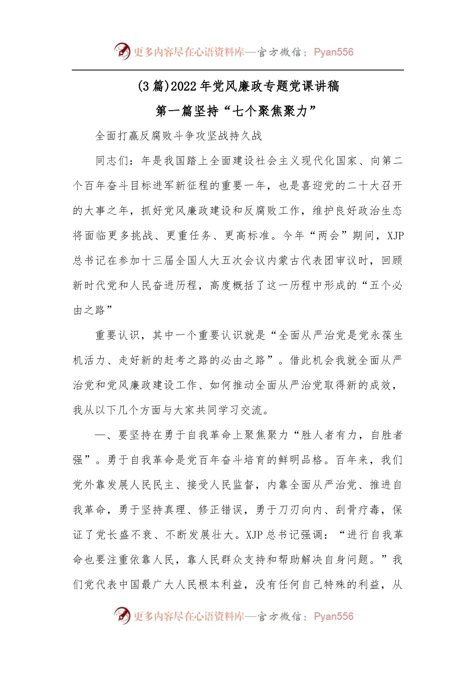 [3篇]2022年党风廉政专题党课讲稿.docx_第1页
