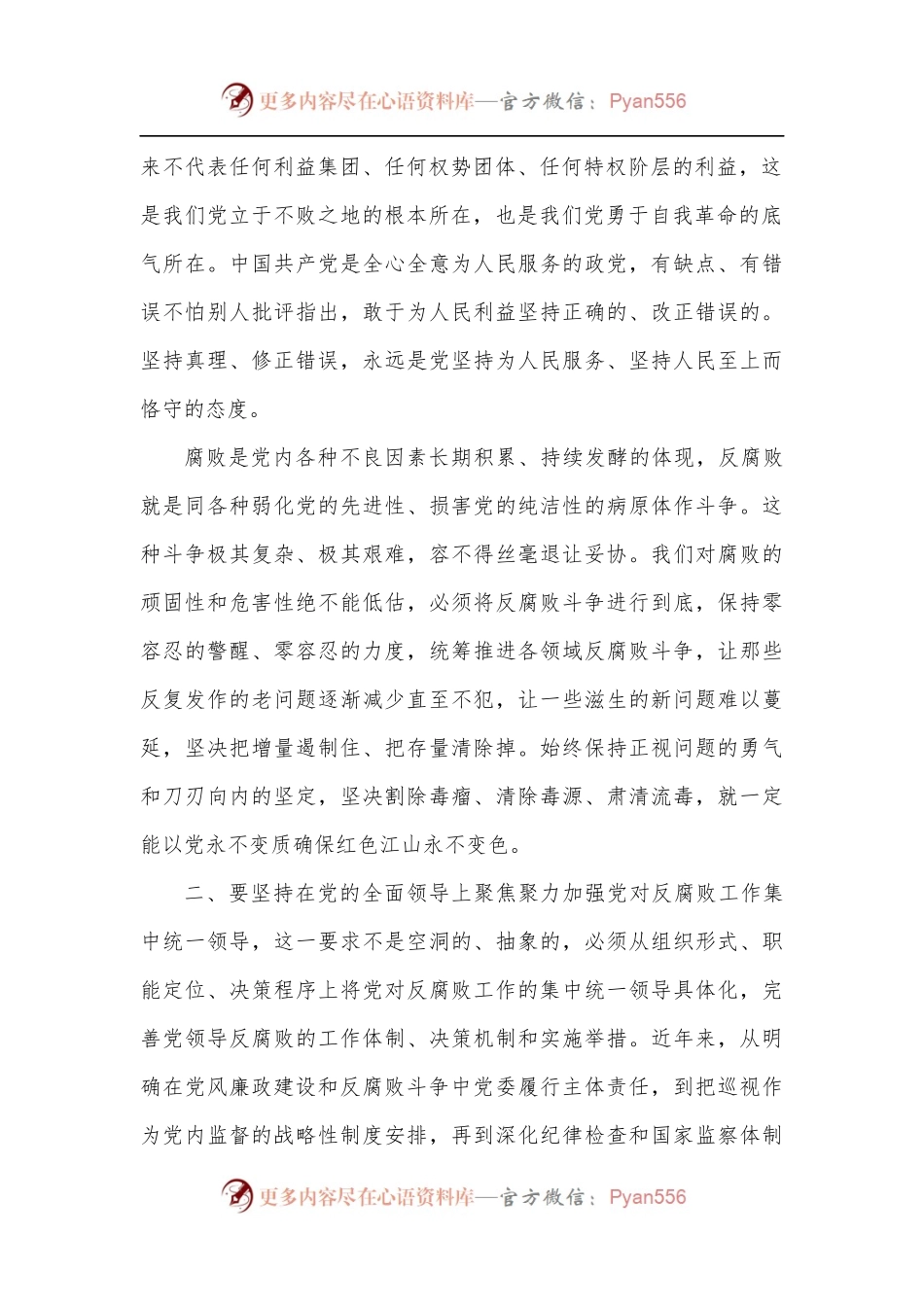 [3篇]2022年党风廉政专题党课讲稿.docx_第2页
