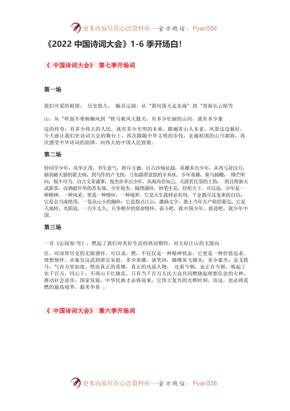 《2022中国诗词大会》1-6季开场白.docx_第1页