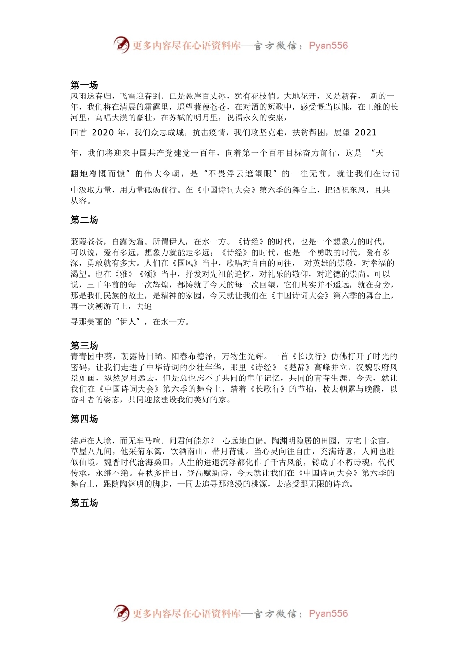 《2022中国诗词大会》1-6季开场白.docx_第2页