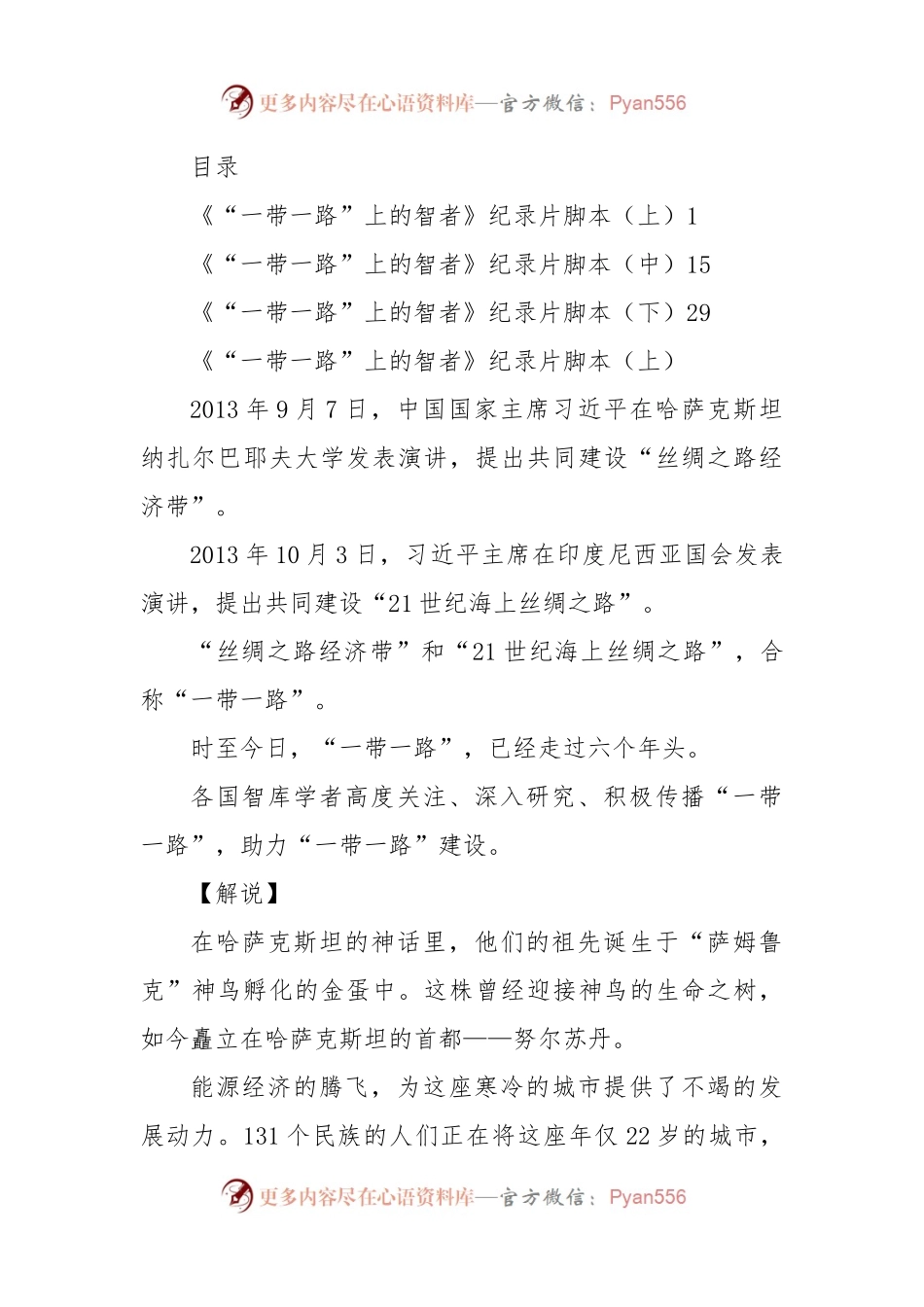 《“一带一路”上的智者》纪录片脚本全集.docx_第1页