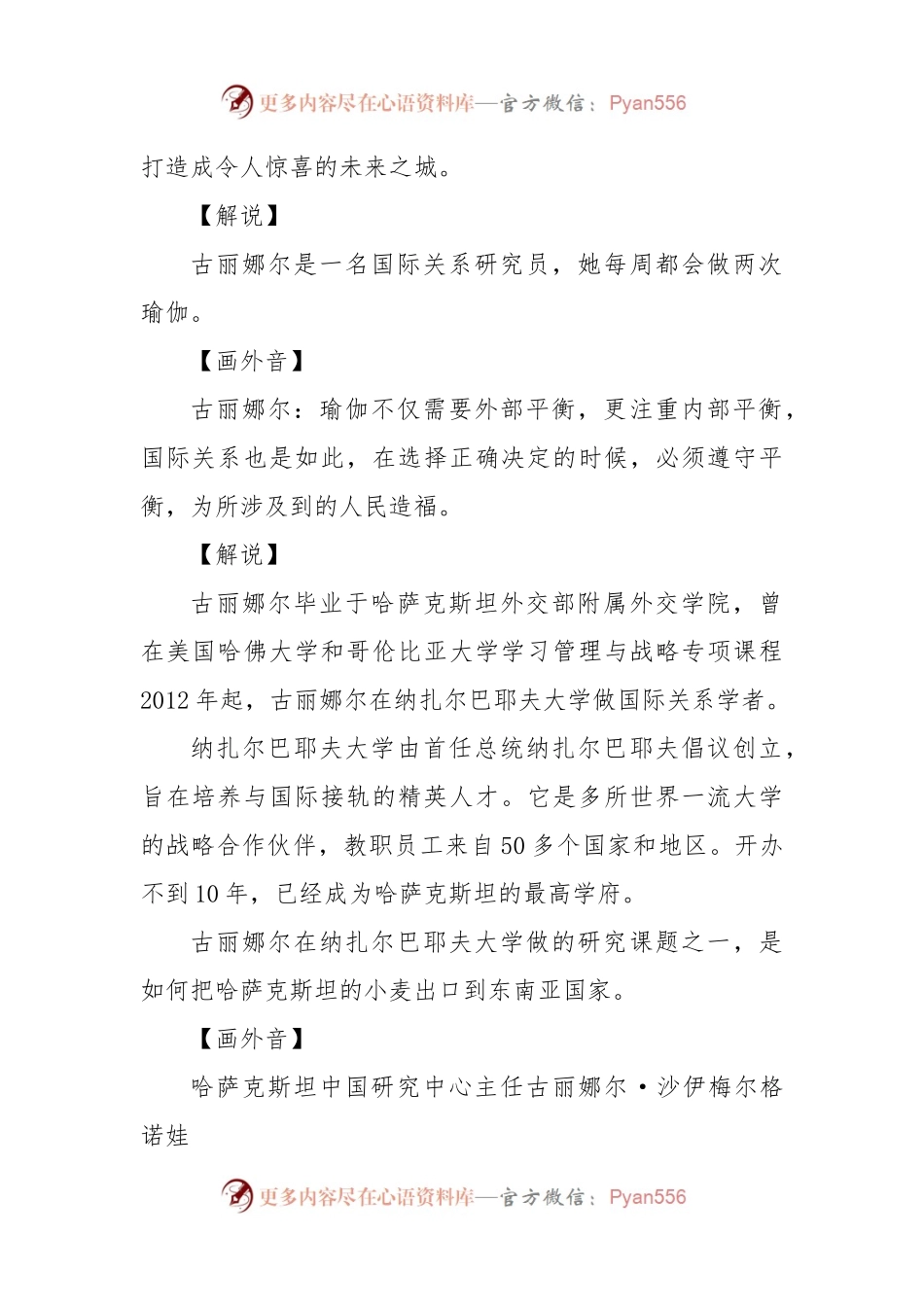 《“一带一路”上的智者》纪录片脚本全集.docx_第2页