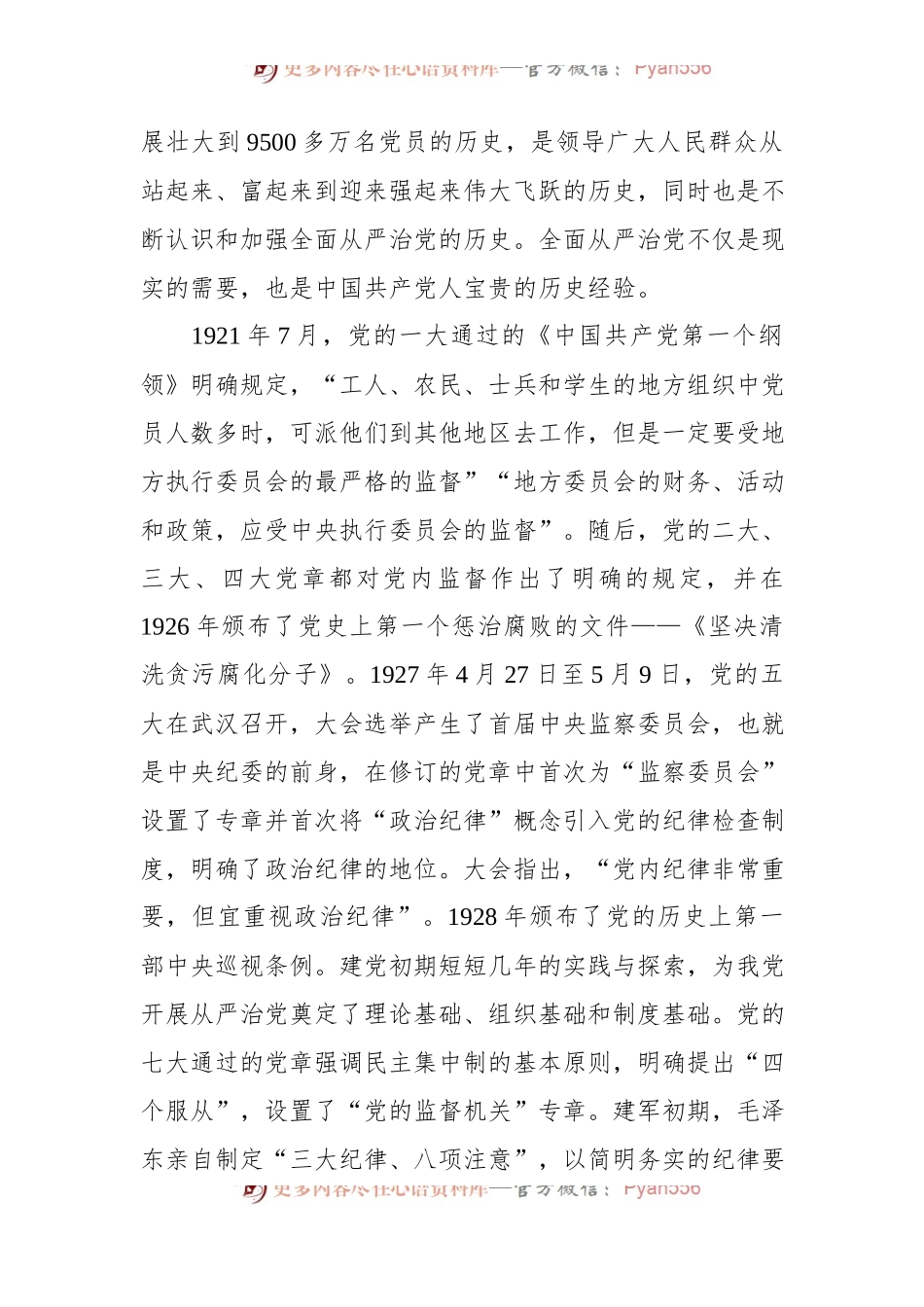 “全面从严治党永远在路上”专题发言材料 (1).docx_第2页